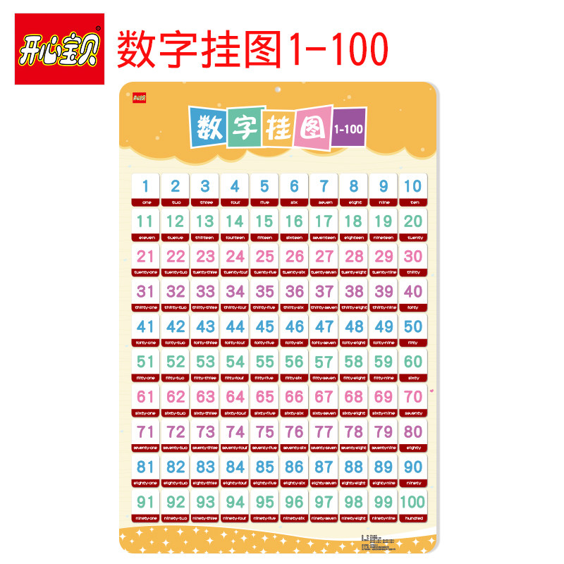 开心宝贝学前数字1-100早教挂图 开心宝贝玩具玩具挂图/认知卡