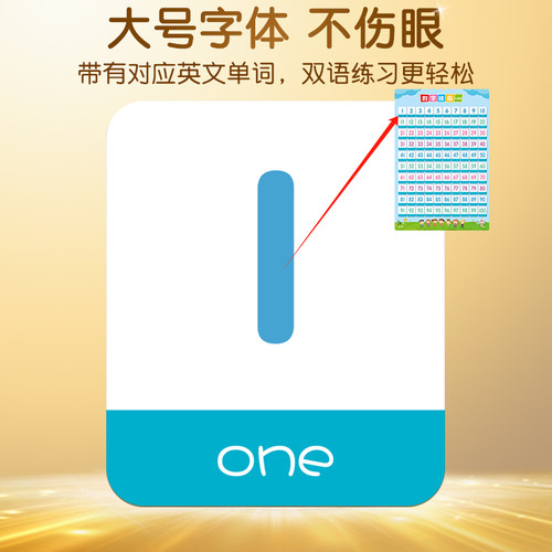 数字挂图1到100百数板表幼儿园一早教儿童识字启蒙认知数学画墙贴 - 图0
