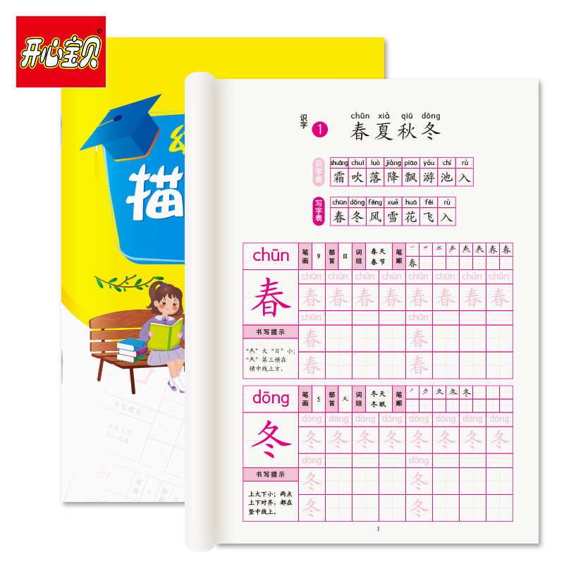 描红本幼儿园大班小学生一年级生字儿童二年级写字练字本数字拼音-图0