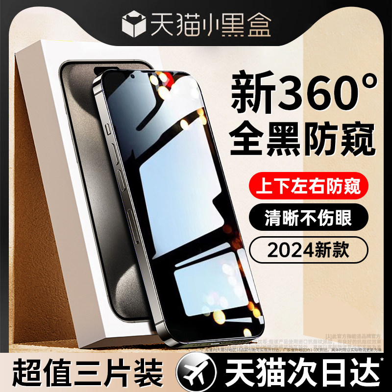 [360°护眼防窥膜]能适适用苹果17/16pro钢化膜iPhone13ProMax防偷窥15手机12全屏11新款窥屏挡Plus防尘por贴,淘宝优惠券,粉丝福利购,淘宝优惠卷