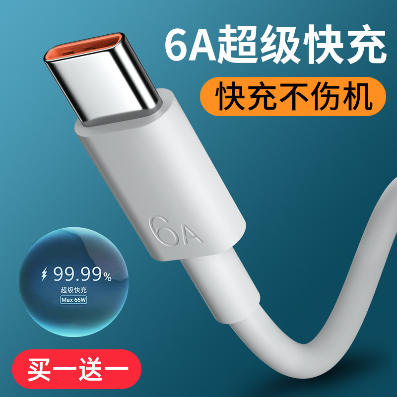 能适type-c 6a华为小米vivo充电器线 能适数据线