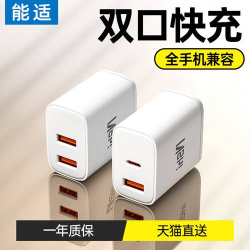 能适20W双口充电器16充电头适用苹果15安卓14快充ipad通用usb快速13多口5v2a插头typec数据线10W套装iPhone12 - 图0