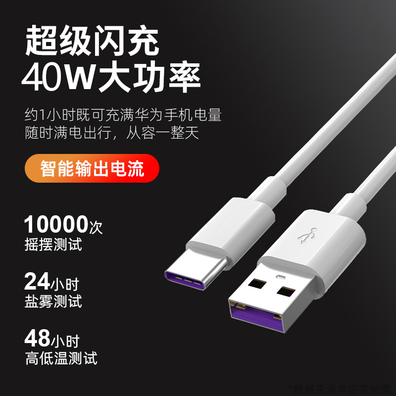 能适充电器头适用华为荣耀mate40超级50插头v20v30手机40W数据线30pro正品p50p40p30闪充nova8/9/7/6快充p60-图3