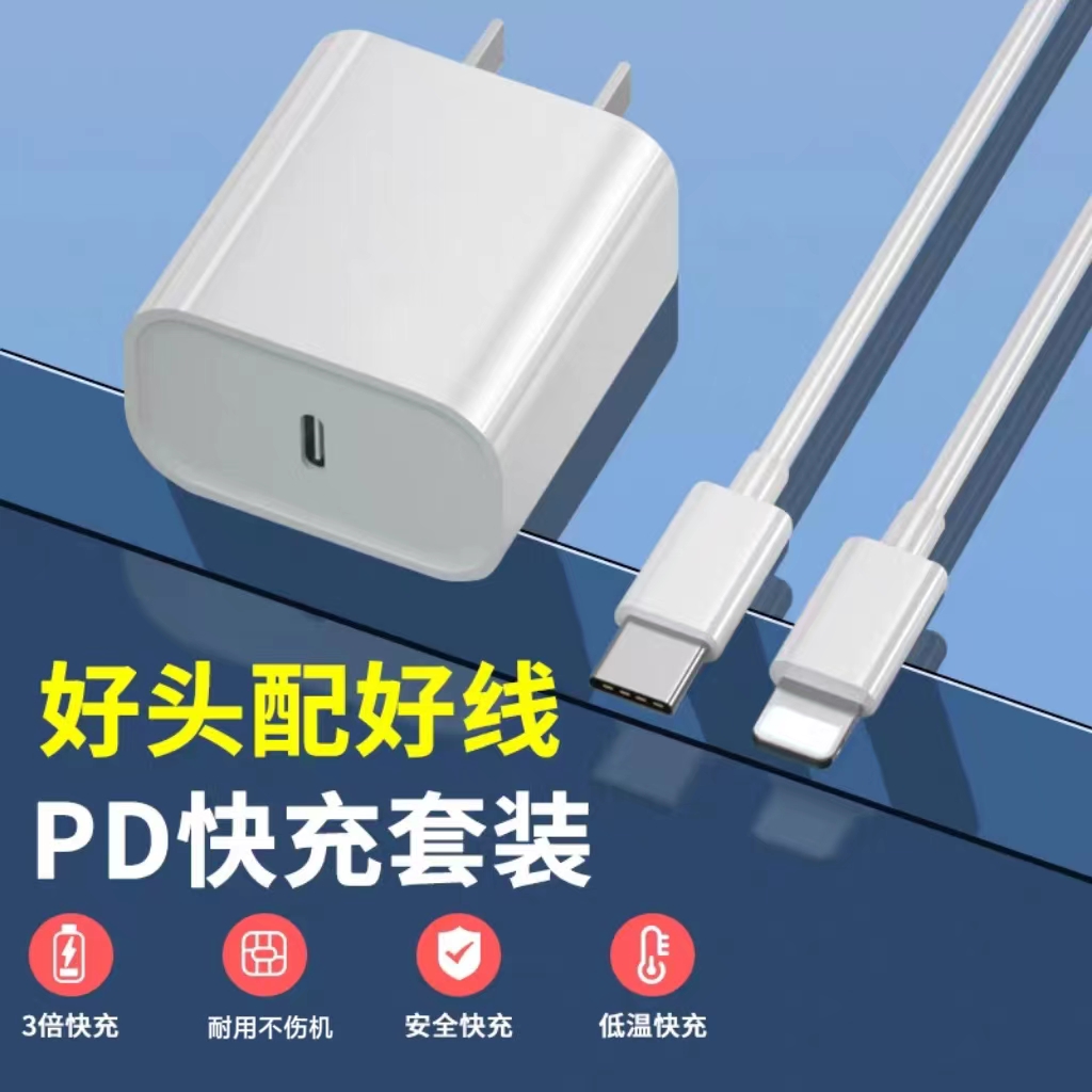 能适PD20W充电器线快充适用苹果ipad iPhone14数据线13pro平板11手机usb专用30W正max品插头12加长7/8plus - 图0