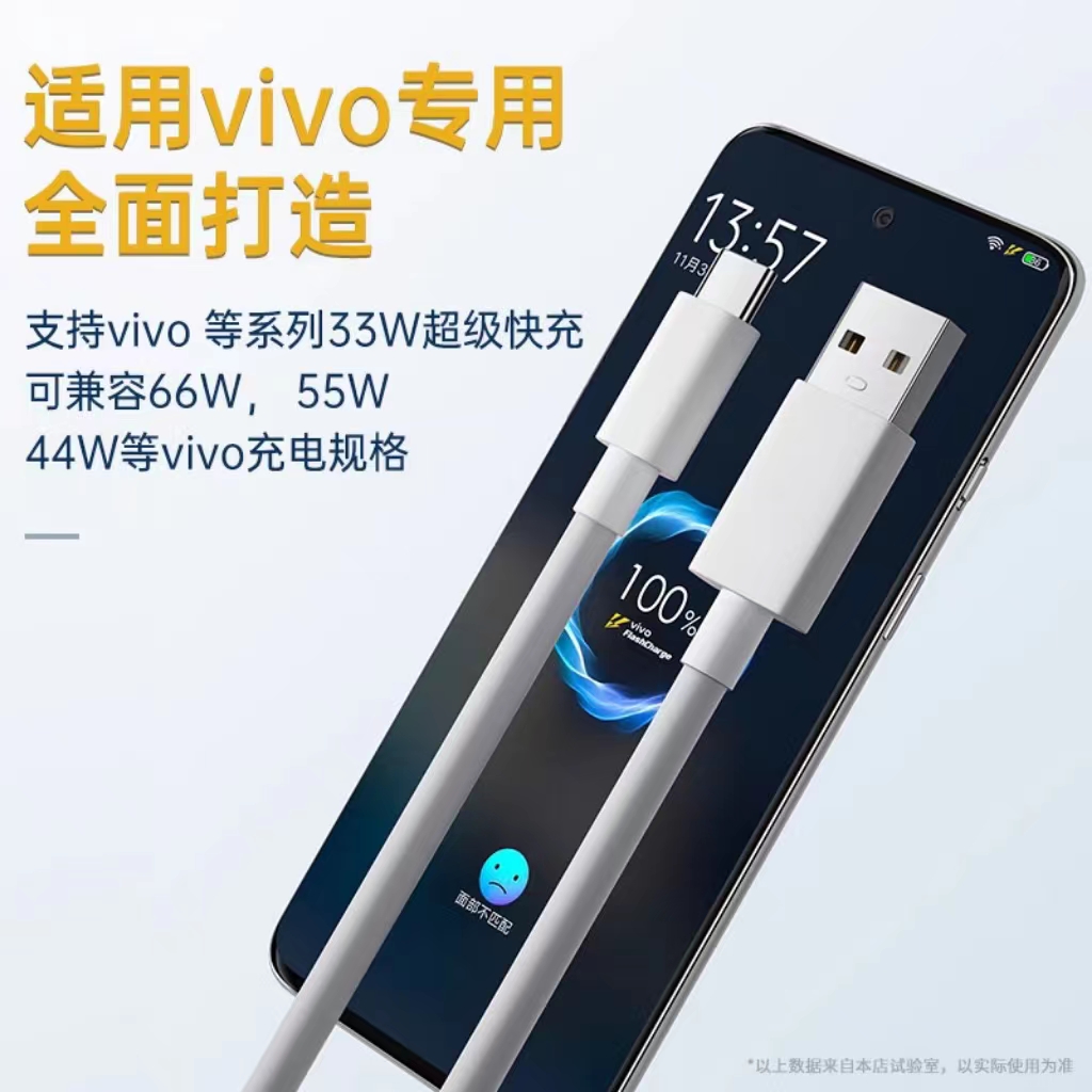 能适适用vivo iqoo快充66w数据线type-c双引擎X60充电线手机33W充电器线6a安卓pro闪充专用超级安卓2米加长-图0