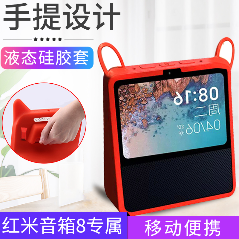 适用红米触屏音箱8保护套Pro8硅胶套Redmi钢化膜小爱同学保护壳智能音响贴膜外壳防摔外套小米保护膜 - 图0