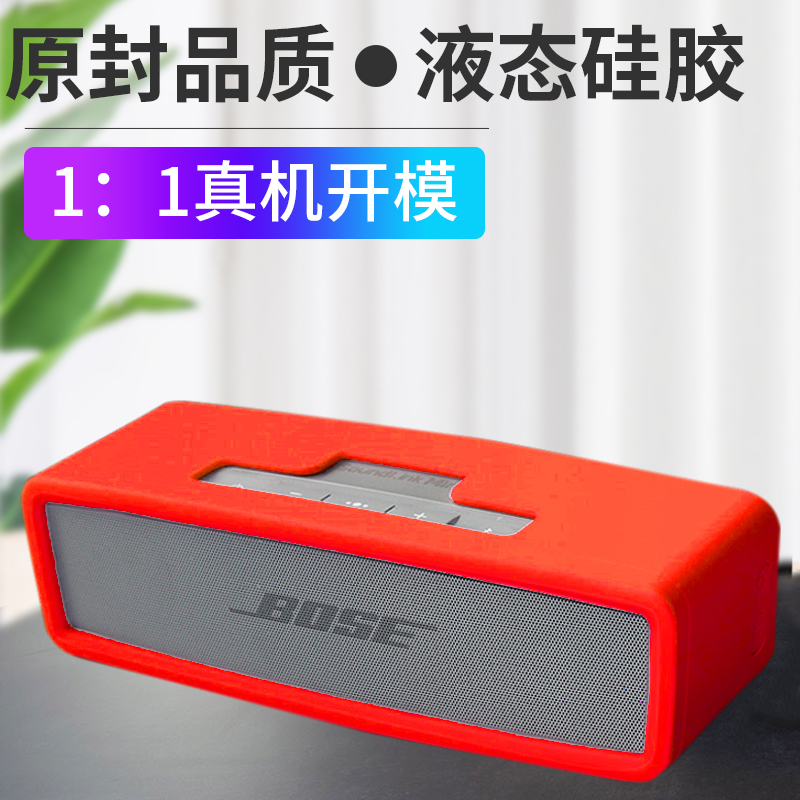 适用Bose Soundlink Mini II保护套蓝牙扬声器硅胶套特别版无线蓝牙音箱音响博士mini2收纳包音箱套-图0