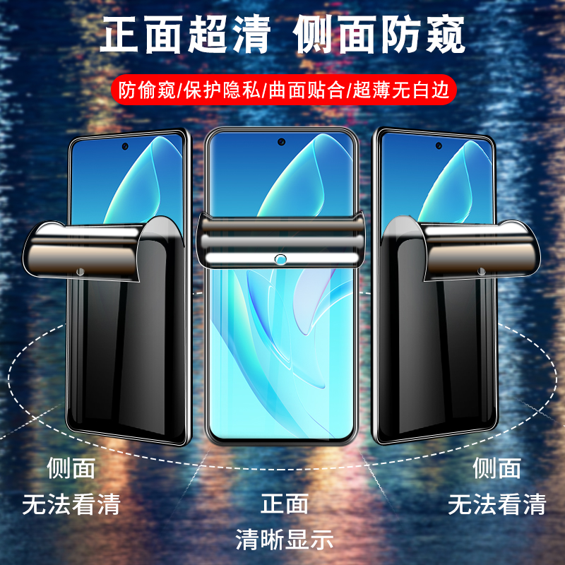 适用荣耀70pro+防窥水凝膜华为Magic4pro手机膜honor60防窥膜V40轻奢版50SE全屏magic3至臻版30S防偷窥青春版-图1