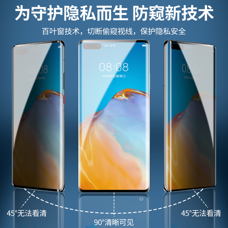 适用华为p40防窥水凝膜p40pro手机防窥膜p40pro+新款防偷窥全屏覆盖四十por曲面全包边钢化膜40p防偷看贴膜 - 图0