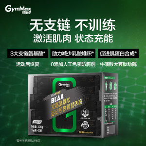 健乐多bcaa支链氨基酸牛磺酸非氮泵健身激活肌肉运动后补剂便携装