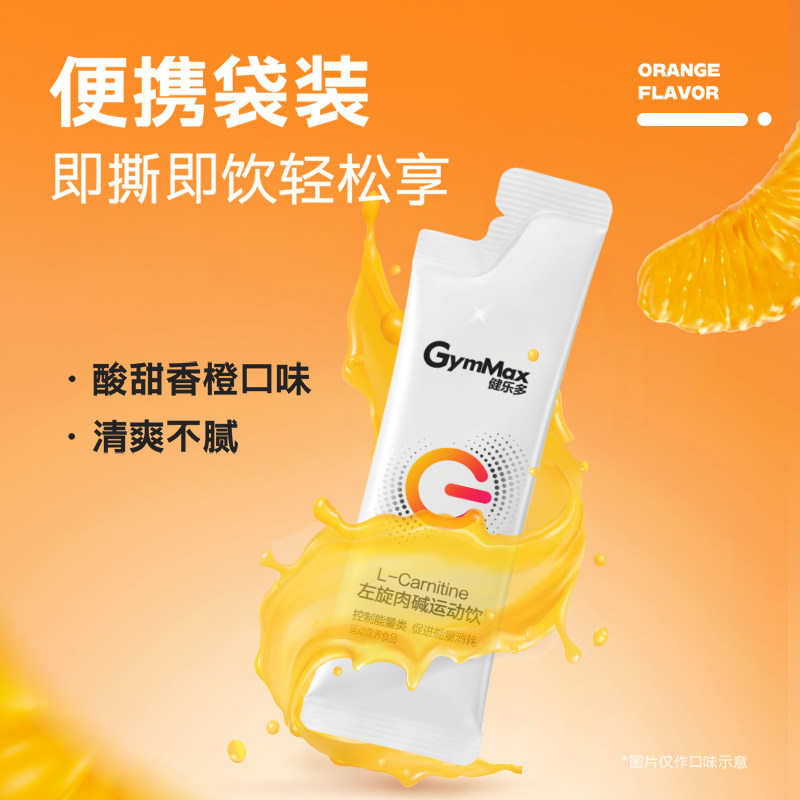 汤臣倍健健乐多左旋肉碱运动女饮料 健乐多左旋肉碱