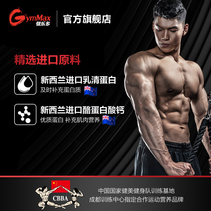 汤臣倍健健乐多增肌粉乳清蛋白质粉 健乐多乳清蛋白