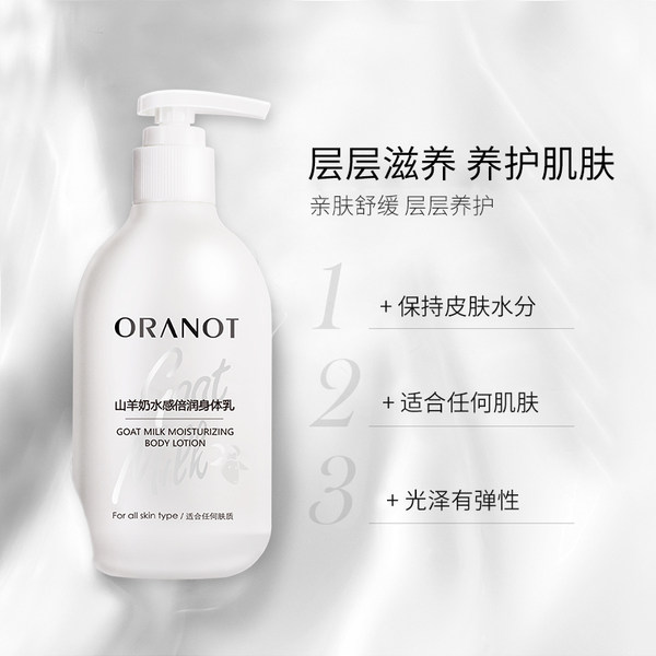 山羊奶身体乳保湿滋润香体男女补水持久留香秋冬全身去鸡皮润肤露 - 图0
