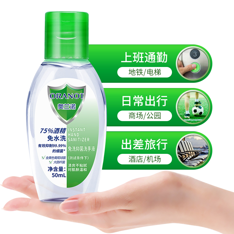 oranot奥兰诺旗舰店75%酒精免洗洗手液儿童学生抑菌便携式随身含酒精杀菌消毒凝胶0