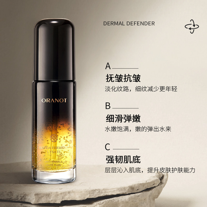 奥兰诺二裂酵母面部精华抗皱精华液 oranot奥兰诺液态精华