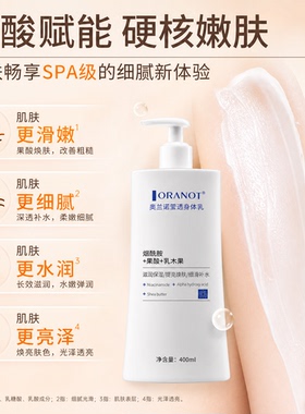 奥兰诺烟酰胺身体乳女全身保湿秋冬补水持久留香润肤乳旗舰店正品