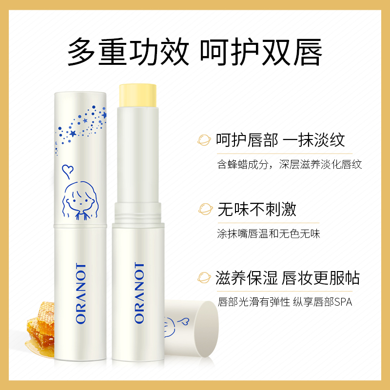 oranot奥兰诺旗舰店奥兰诺情侣润唇膏女保湿滋润补水去死皮淡化唇纹男防干裂唇部护理2