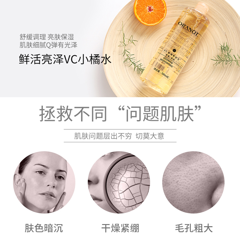 oranot奥兰诺旗舰店vc爽肤水收缩毛孔补水保湿正品化妆水女男泰国薏仁薏米护肤健康水0