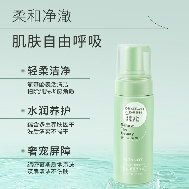 清洁毛孔控油泡沫慕斯正品氨基酸 oranot奥兰诺洁面