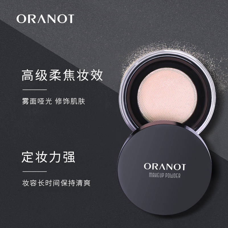 oranot奥兰诺旗舰店奥兰诺散粉定妆粉蜜粉持久控油遮瑕不脱妆防水防汗粉饼女学生正品0
