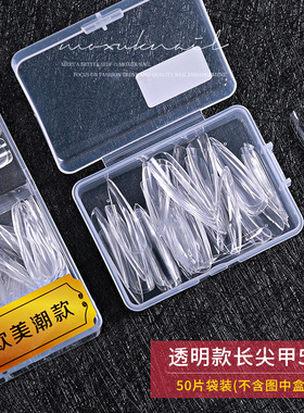 超薄无痕免打磨水滴两用假指甲片