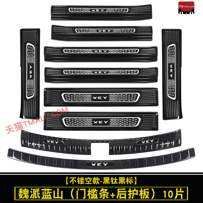 23-25款魏派蓝山不锈钢门槛条迎宾踏板魏牌后备箱护板汽车改装件,淘宝优惠券,粉丝福利购,淘宝优惠卷