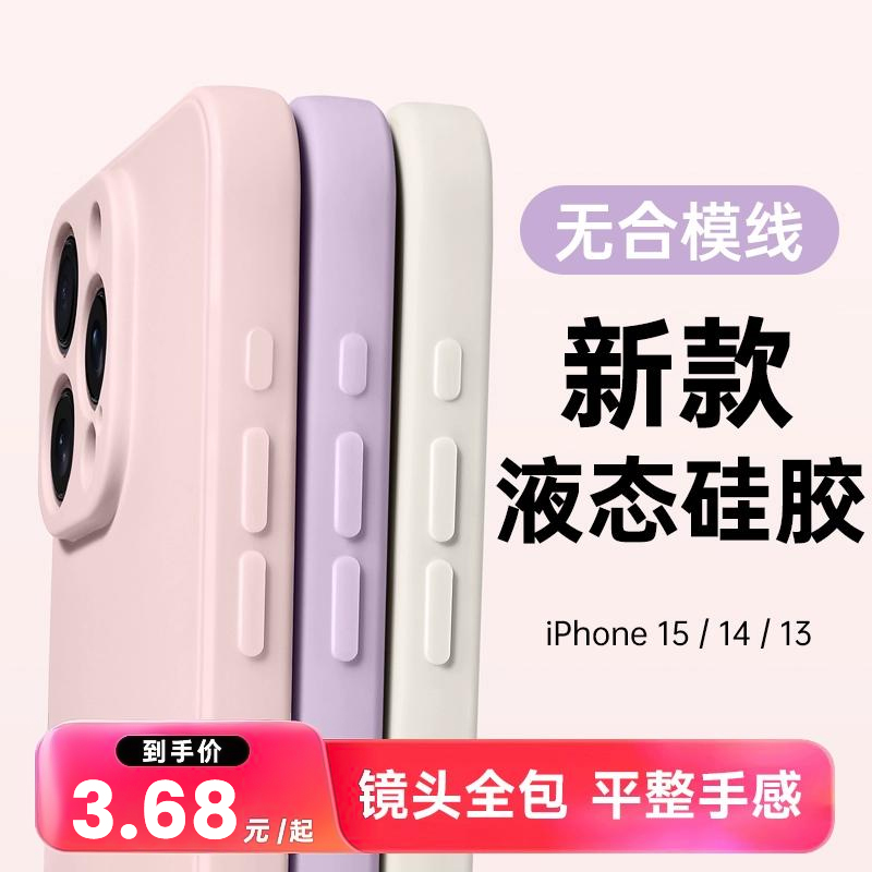 适用于苹果15promax新款液态硅胶手机壳iPhone14防摔13保护套纯色12por简约女款11超薄软壳i情侣pm男女高级感 - 图1