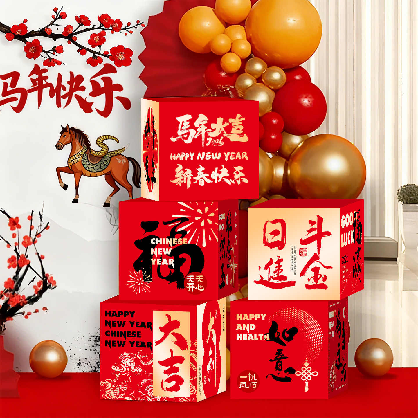 新年堆头盒子摆件2026春节红色KT板箱子网红打卡拍照氛围场景布置,淘宝优惠券,粉丝福利购,淘宝优惠卷