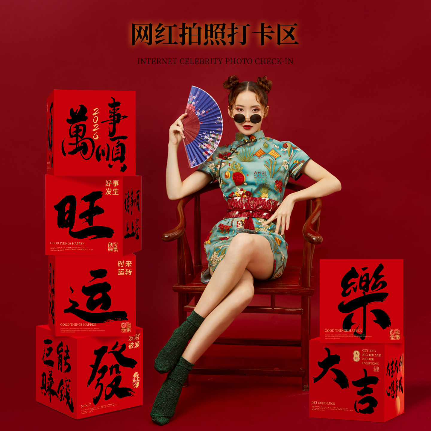 新年堆头盒子摆件2026春节红色KT板箱子网红打卡拍照氛围场景布置,淘宝优惠券,粉丝福利购,淘宝优惠卷