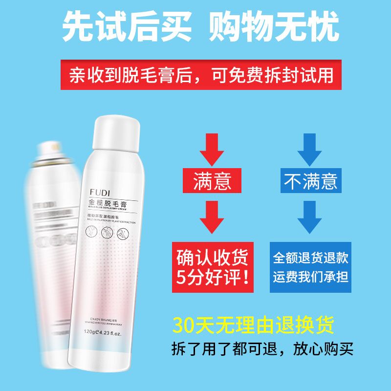 芙迪旗舰店脱毛膏喷雾慕斯去腋下腋毛腿毛私处脸部不永久神器男女士全身专用2