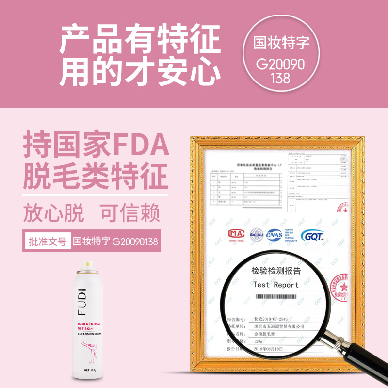 芙迪旗舰店脱毛膏喷雾慕斯男女士学生去腋下腿毛私处唇毛胡子专用神器不永久3