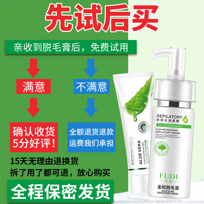 芙迪旗舰店芙迪脱毛膏喷雾泡沫慕斯全身去腋下腋毛腿毛不永久神器男女士专用1