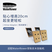 Waterrower Watroren American Import Solid Wood Rowing Machine Special Tripod