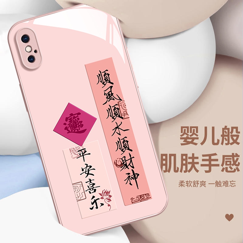 苹果x手机壳新款适用iPhonex顺风顺水xr液态玻璃xsmax平安喜乐ip8plus文字i7情侣6splus国潮ix高级感xs保护套-图2