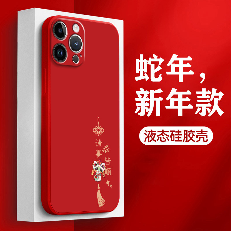适用苹果16手机壳2025新年iphone13液态硅胶i14pro镜头全包12mini蛇年15promax平安喜乐11高级感十六pm保护套