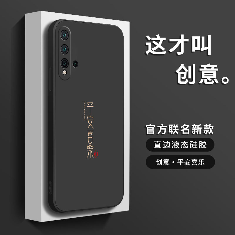 喜乐皆顺适用华为nova5手机壳新款4e简约文字nova5i创意高级感nova5ipro液态硅胶nova5z镜头全包3i防摔保护套 - 图3