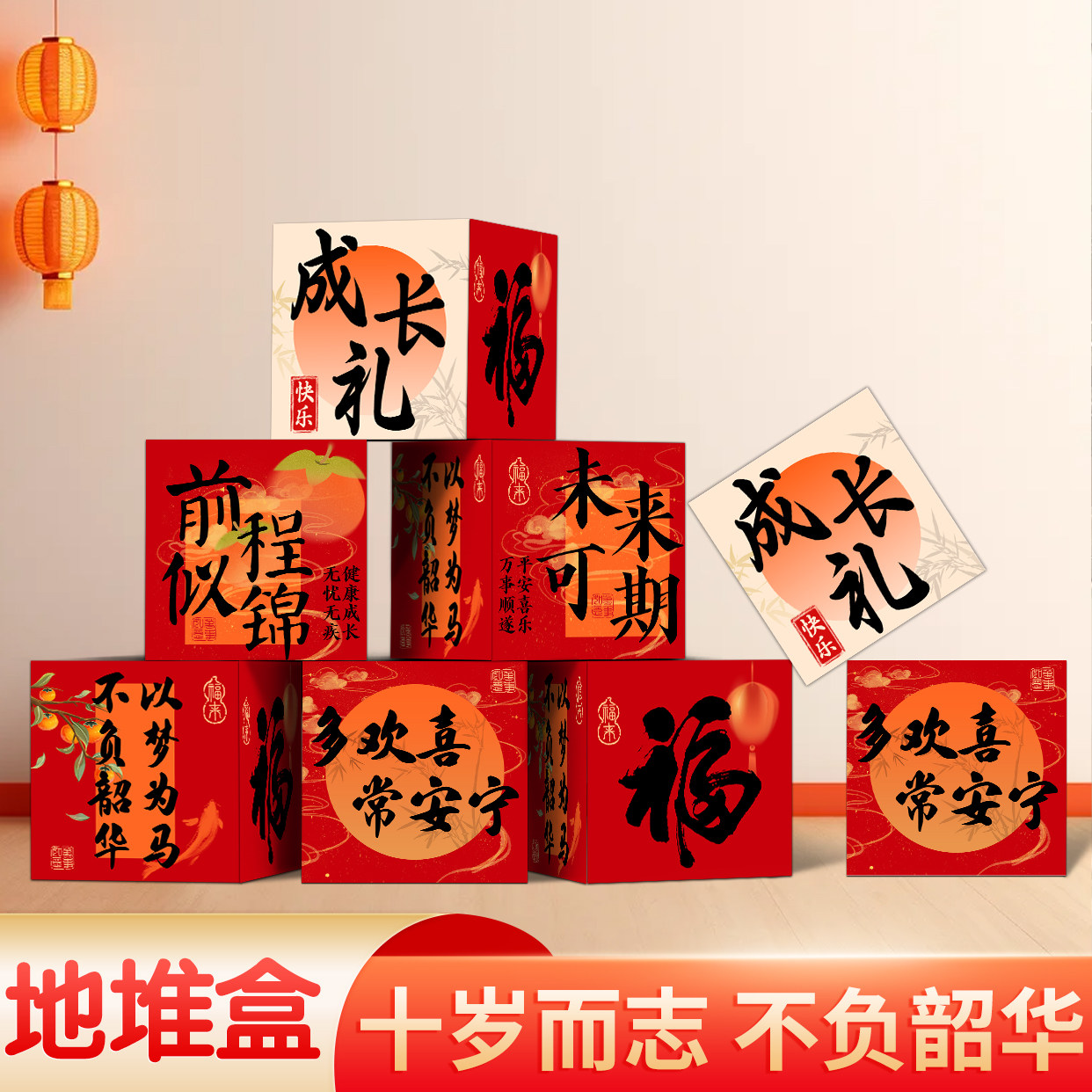 成长礼生日立体地堆盒布置装饰品场景装扮男孩女孩10岁成长礼派对,淘宝优惠券,粉丝福利购,淘宝优惠卷