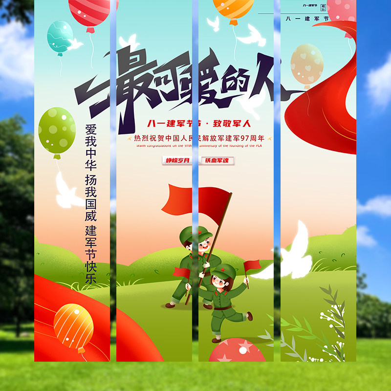 八一建军节条幅装饰幼儿园学校拉旗吊顶挂布商场店铺背景墙布置