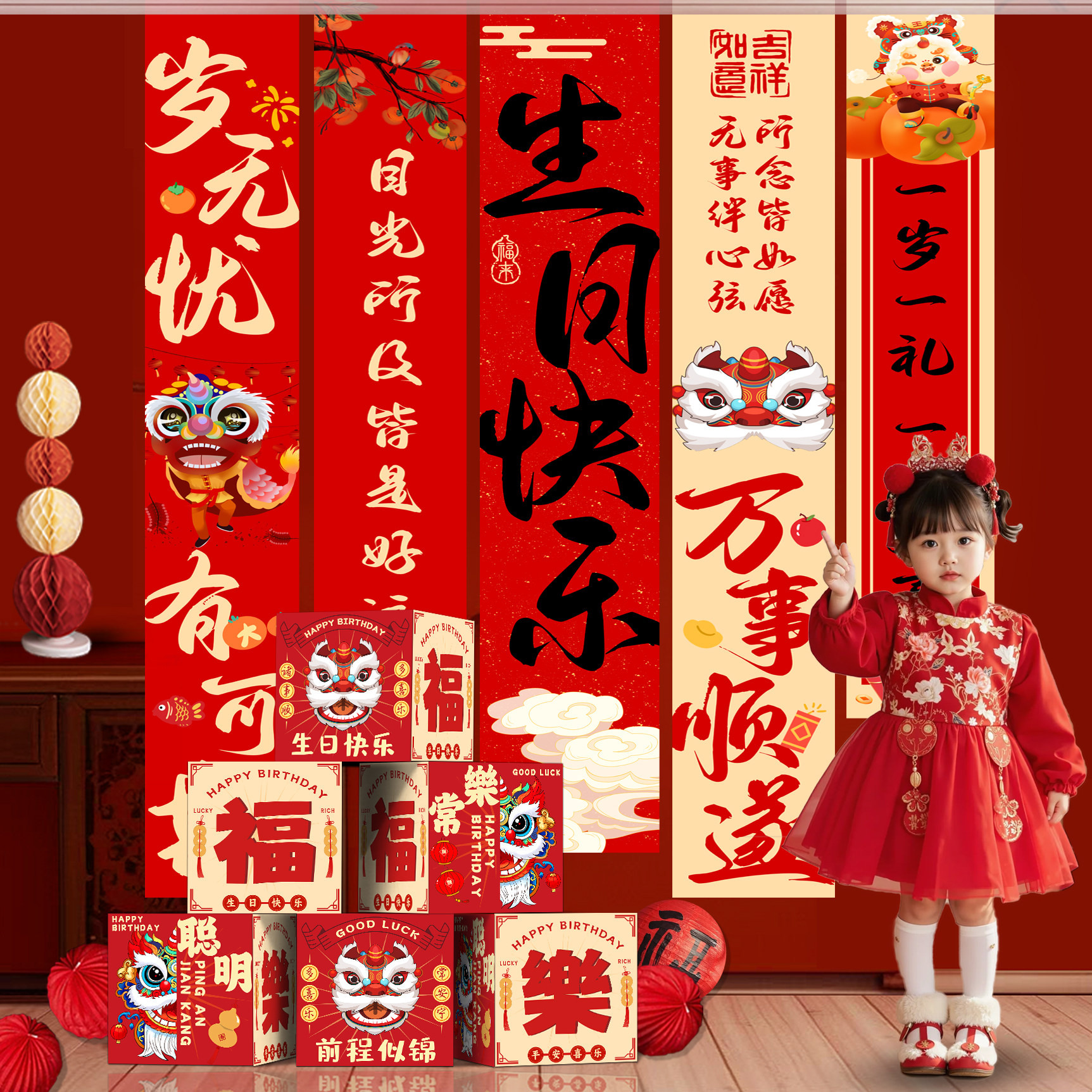 中式儿童生日场景布置男女孩派对氛围装饰条幅醒狮地堆盒拍照道具,淘宝优惠券,粉丝福利购,淘宝优惠卷
