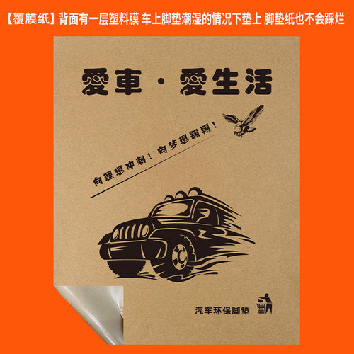 定制汽车一次性脚垫纸防水牛皮纸垫脚纸洗车店防脏防尘脚踏纸加厚 - 图2