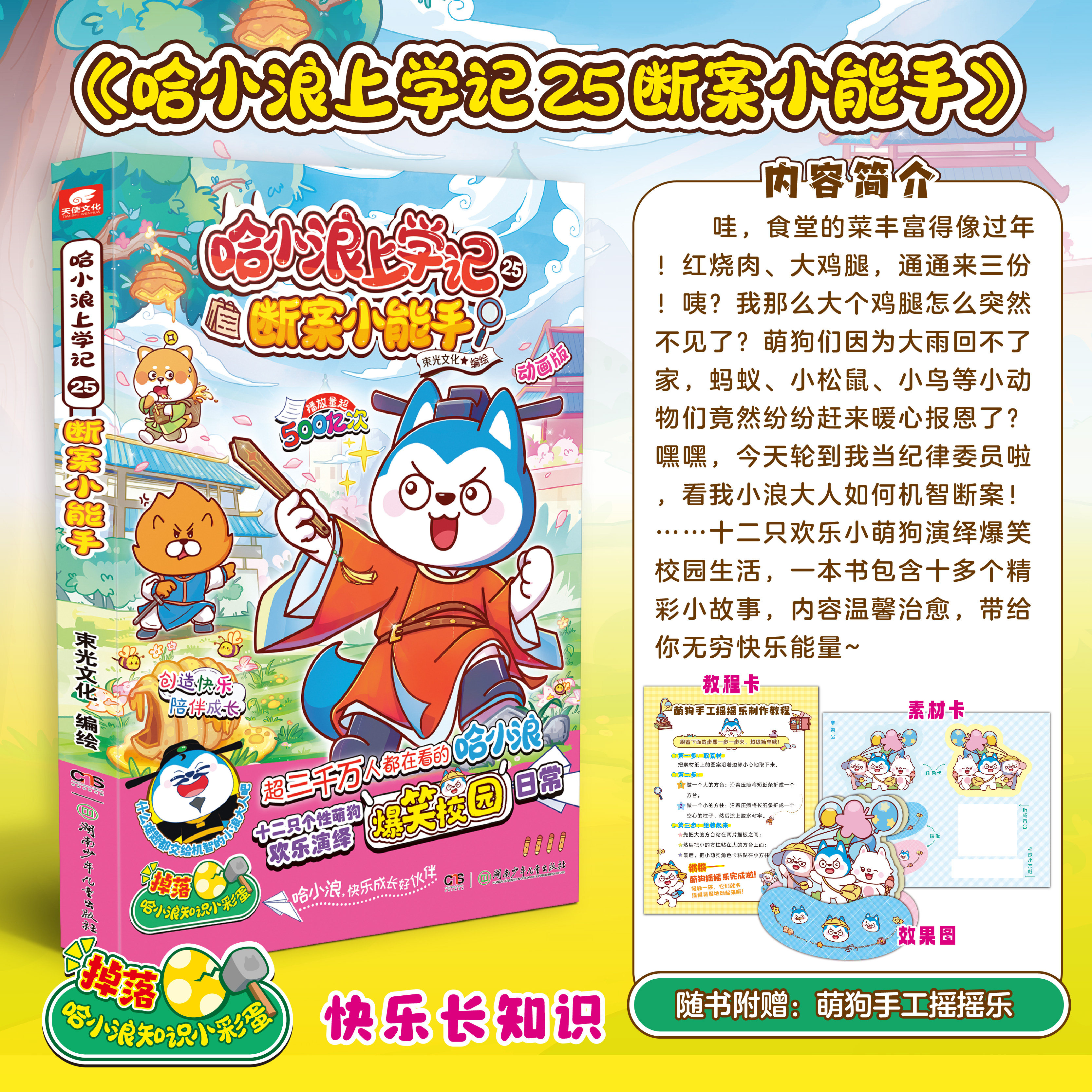 【官方正版】哈小浪上学记漫画书全套奇遇记恐龙岛大冒险游中国哈小浪一家超能大侦探宇宙超能联盟奇侠闯秘境成语校园日记科学