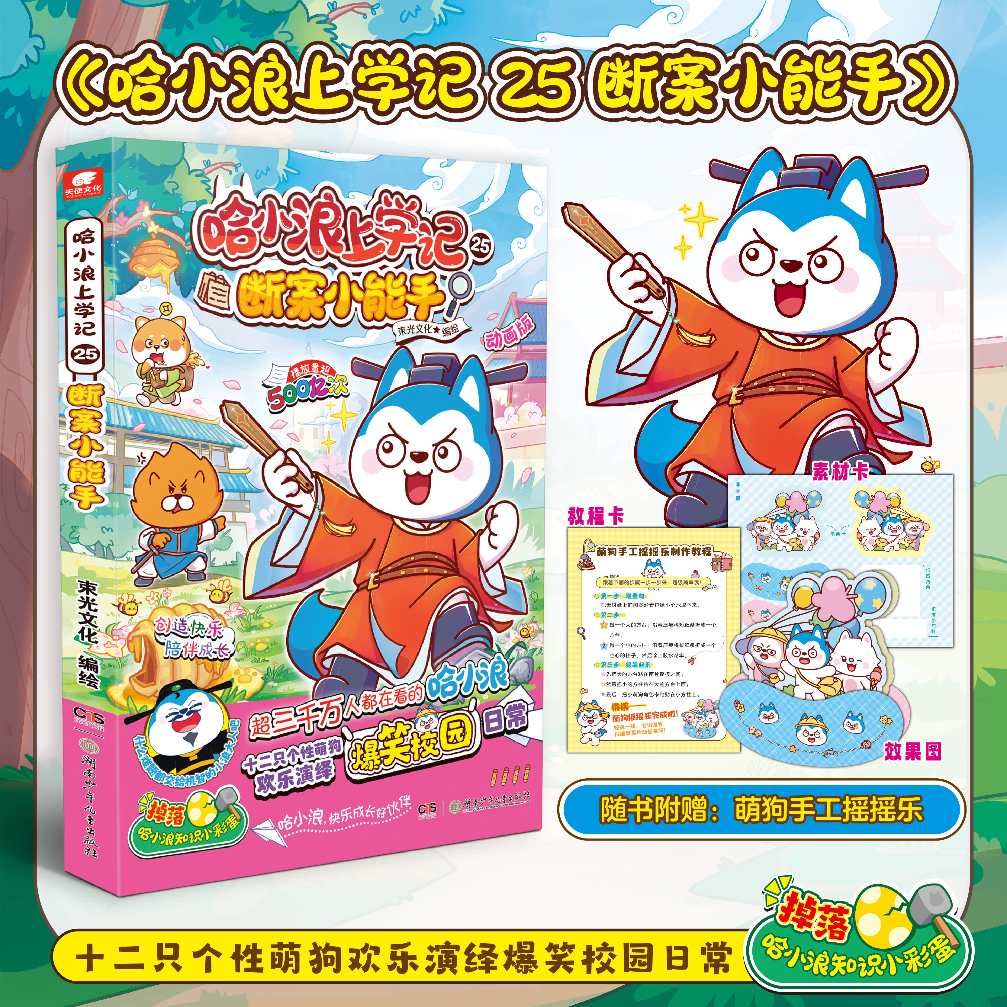 【官方正版】哈小浪上学记漫画书全套奇遇记恐龙岛大冒险游中国哈小浪一家超能大侦探宇宙超能联盟奇侠闯秘境成语校园日记科学