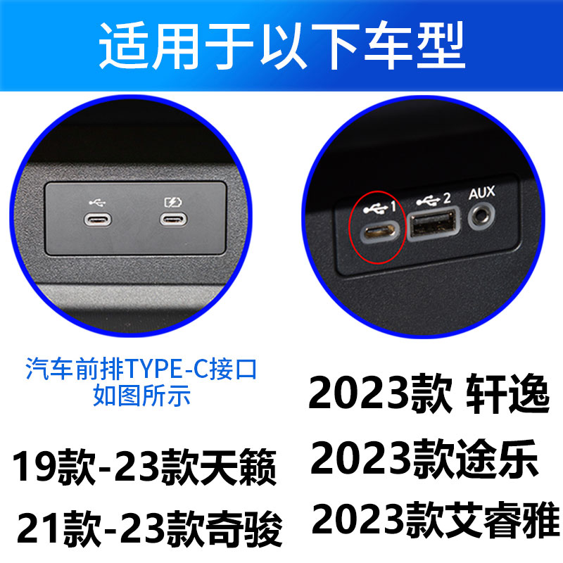 适用2023新款东风日产轩逸Type-C转USB转接头天籁逍客车载充电转换器数据线奇骏转换头艾睿雅手机充电途乐U盘