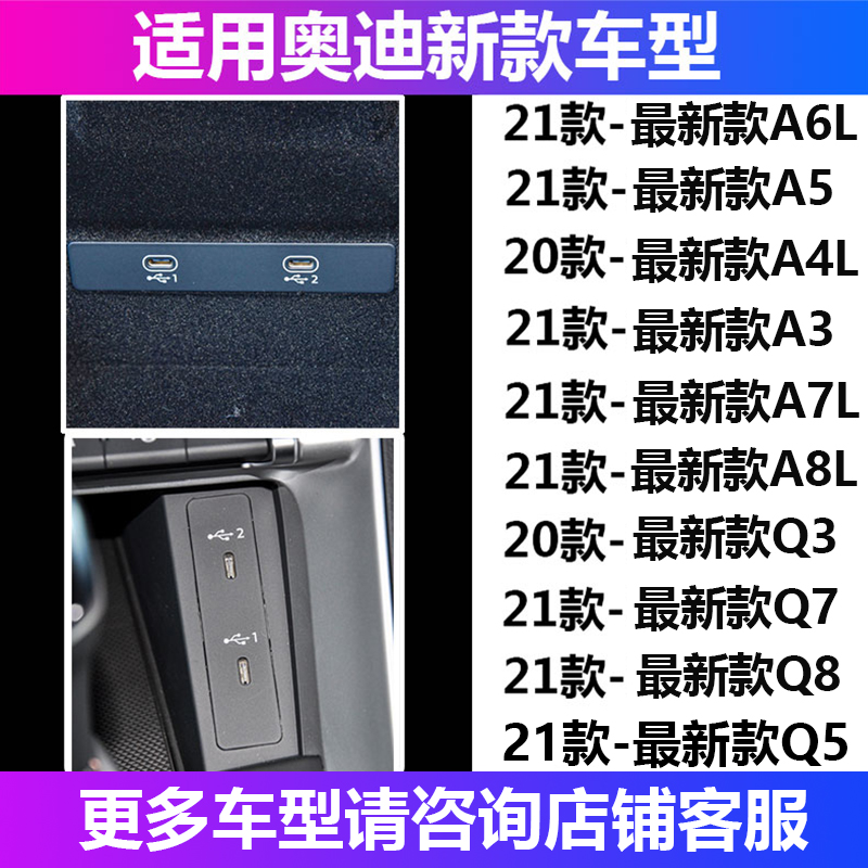 适用于2024新款23奥迪Q3车载数据线A6L投屏TypeC充电器线Q4一拖三A3快充A4 A5 A8 Q8 Q7手机USB转换器Carplay - 图0