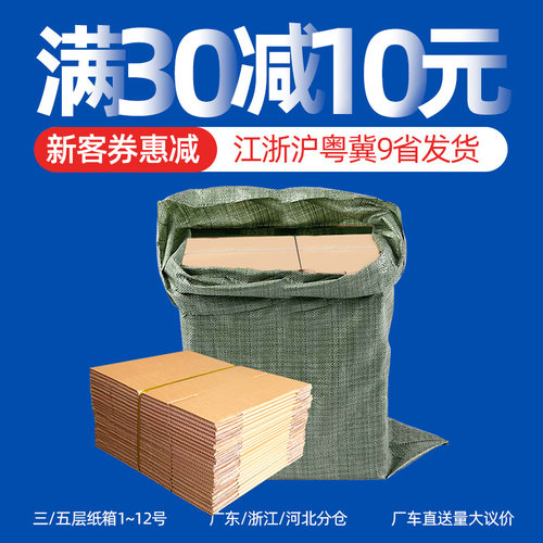 券减10元 纸箱纸盒子快递发货打包盒搬家箱子包装盒邮政箱纸皮箱 - 图2