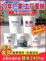 Disposable paper cup custom print LOGO ad mug set to thicken 1000 only commercial disposable cups custom-made