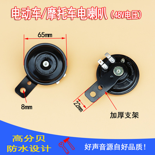 电动车摩托车电喇叭12V48V60高音铁喇叭防水雅迪爱玛台铃小刀通用