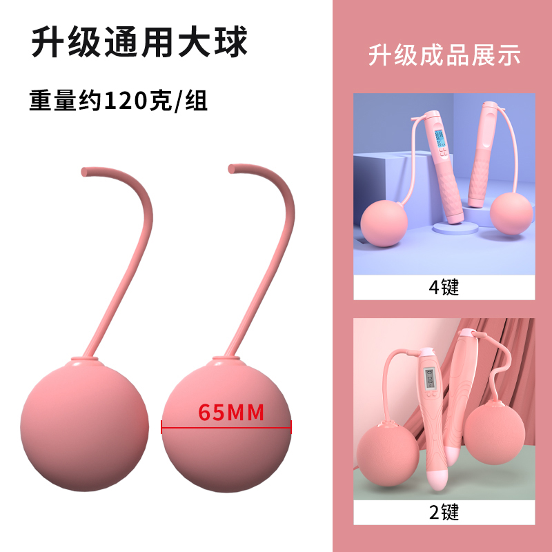 【法娇妮跳绳 专用配件】钢丝绳/无绳小球/大球/负重块