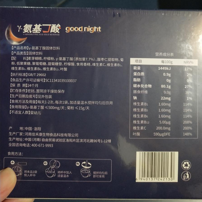 食品级氨基丁酸γ儿童GABA伽马玛睡眠学生青少年身高维生素B成长