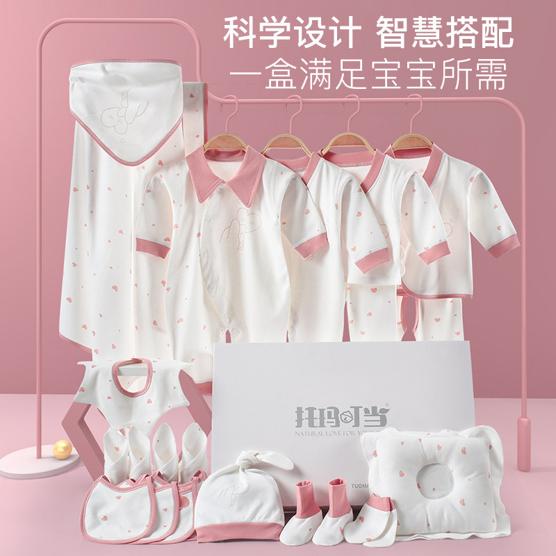 纯棉婴儿衣服秋冬新生儿套装礼盒 托玛叮当婴儿礼盒